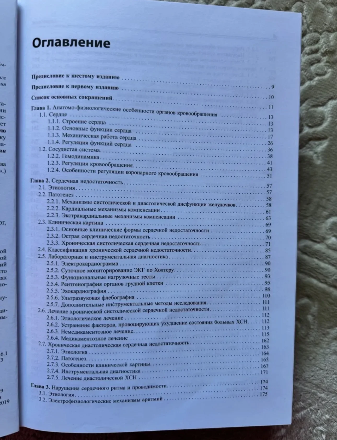 Внутренние болезни - Ройтберг, Струтынский - ССС - миниатюра 7