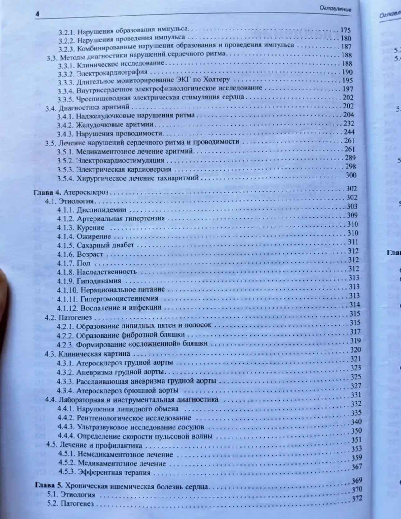 Внутренние болезни - Ройтберг, Струтынский - ССС - миниатюра 8