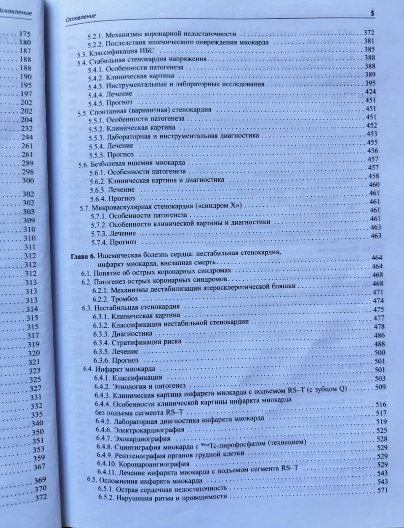 Внутренние болезни - Ройтберг, Струтынский - ССС - миниатюра 9