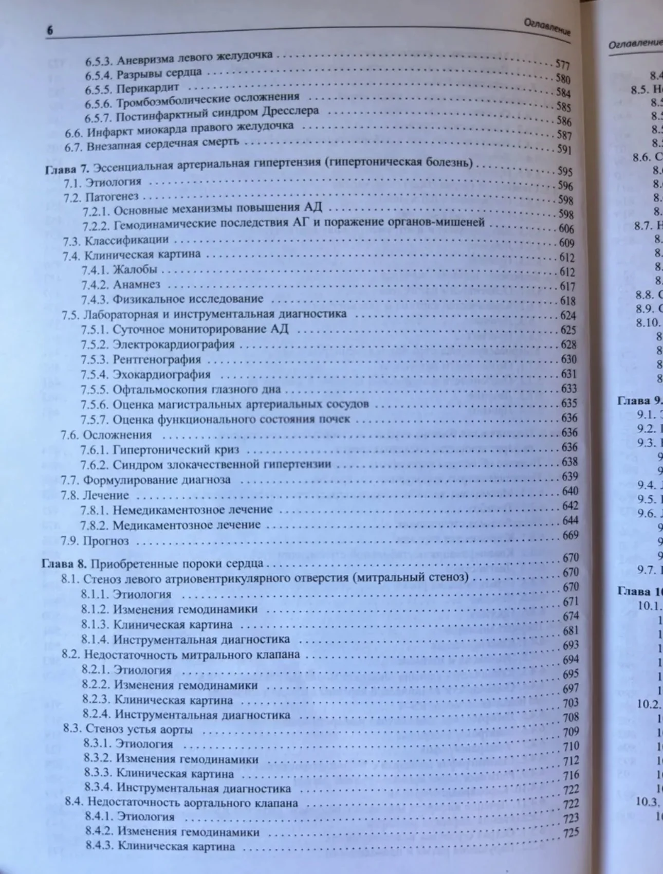 Внутренние болезни - Ройтберг, Струтынский - ССС - миниатюра 10