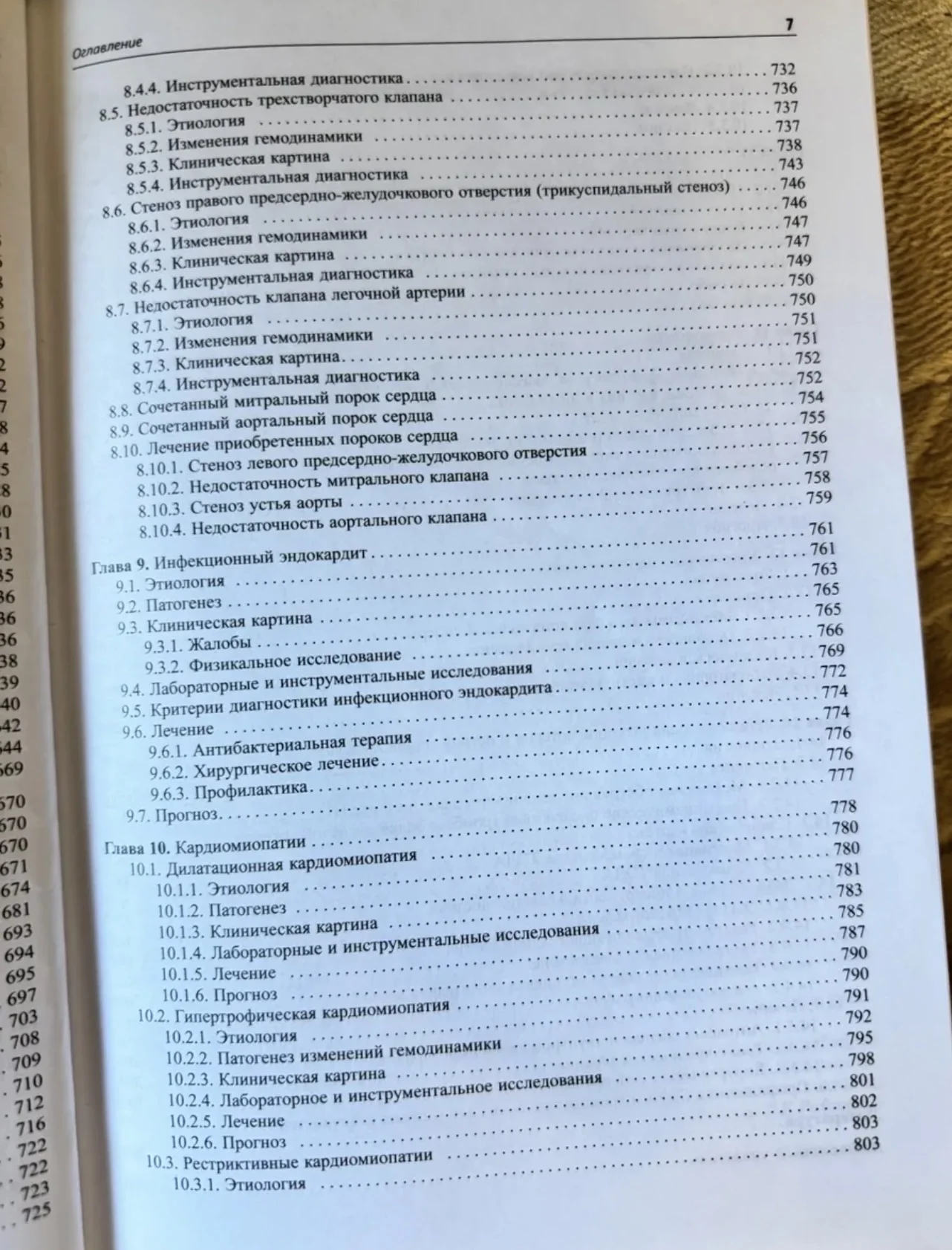 Внутренние болезни - Ройтберг, Струтынский - ССС - миниатюра 11