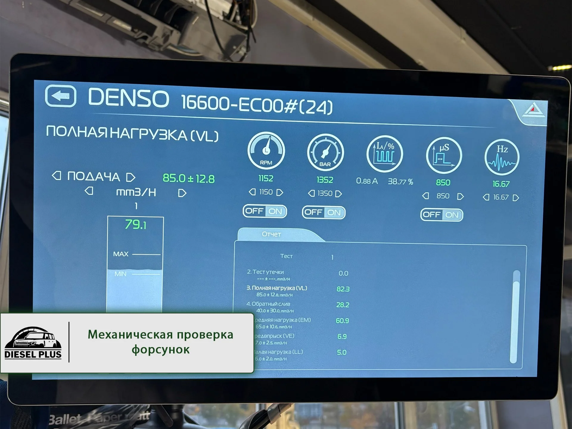 Ремонт и диагностика дизельных форсунок и тнвд - миниатюра 5
