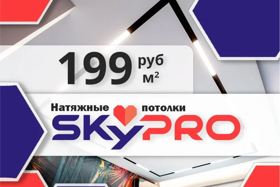 Натяжные Потолки 199р/м2 - миниатюра 2