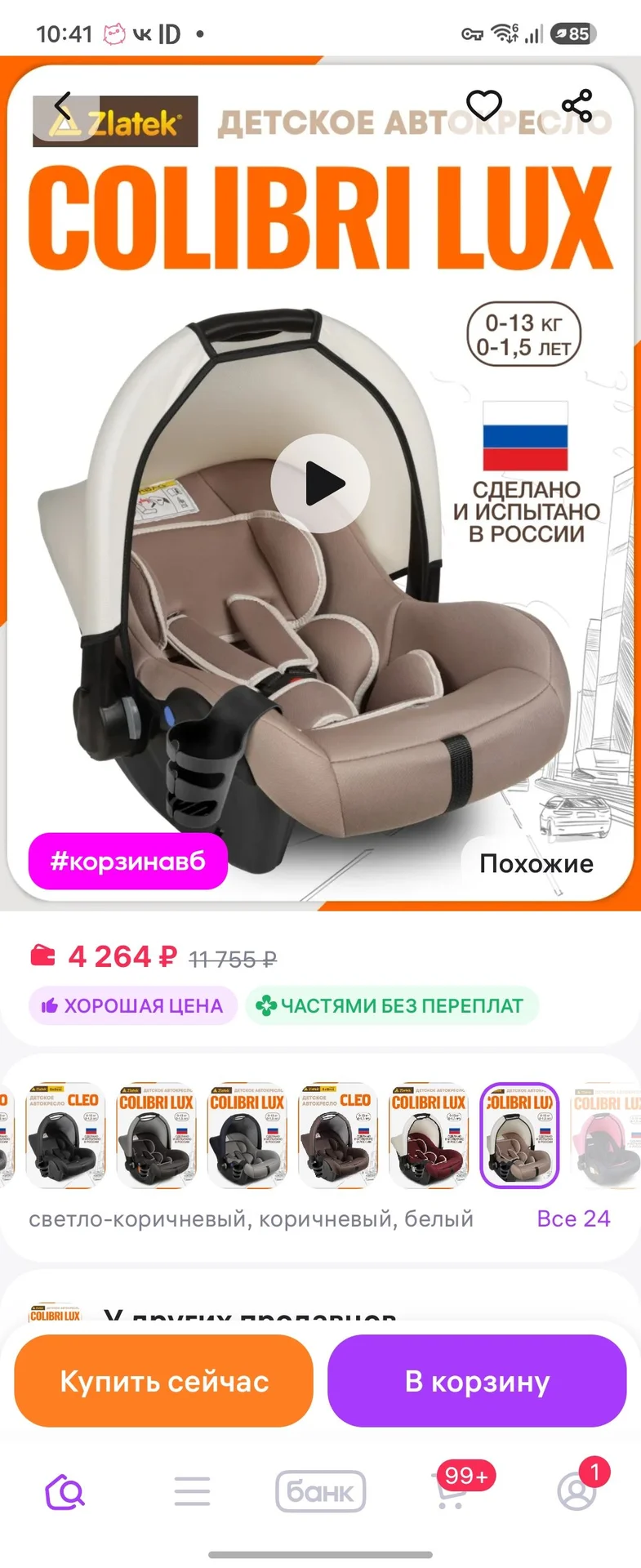 автолюлька 0+ - миниатюра 7