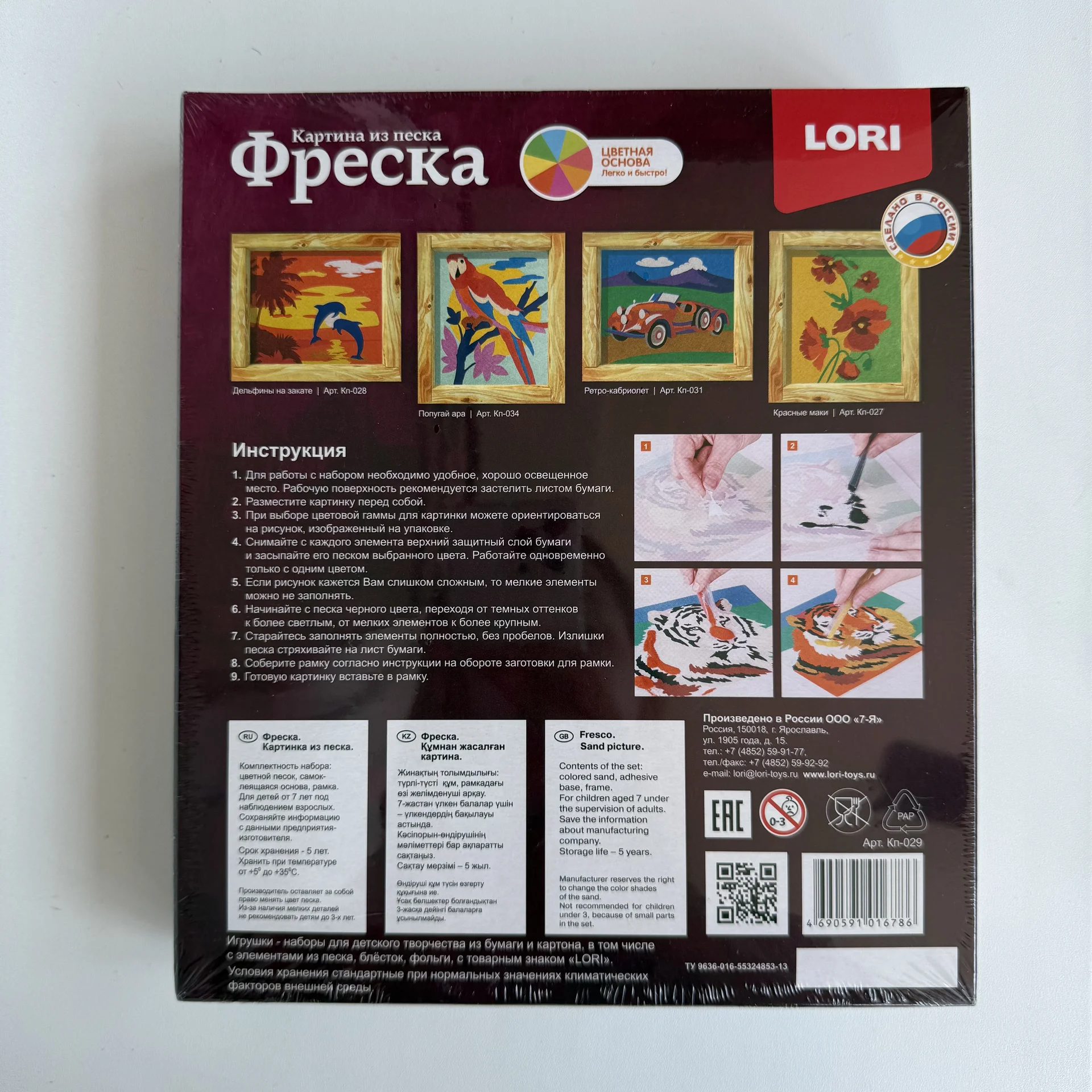 Набор для творчества - фреска из песка - миниатюра 3