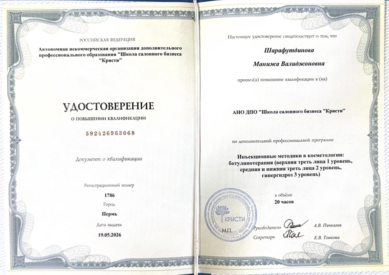 Косметолог Мезотерапия липолитики биоревитализация - миниатюра 32