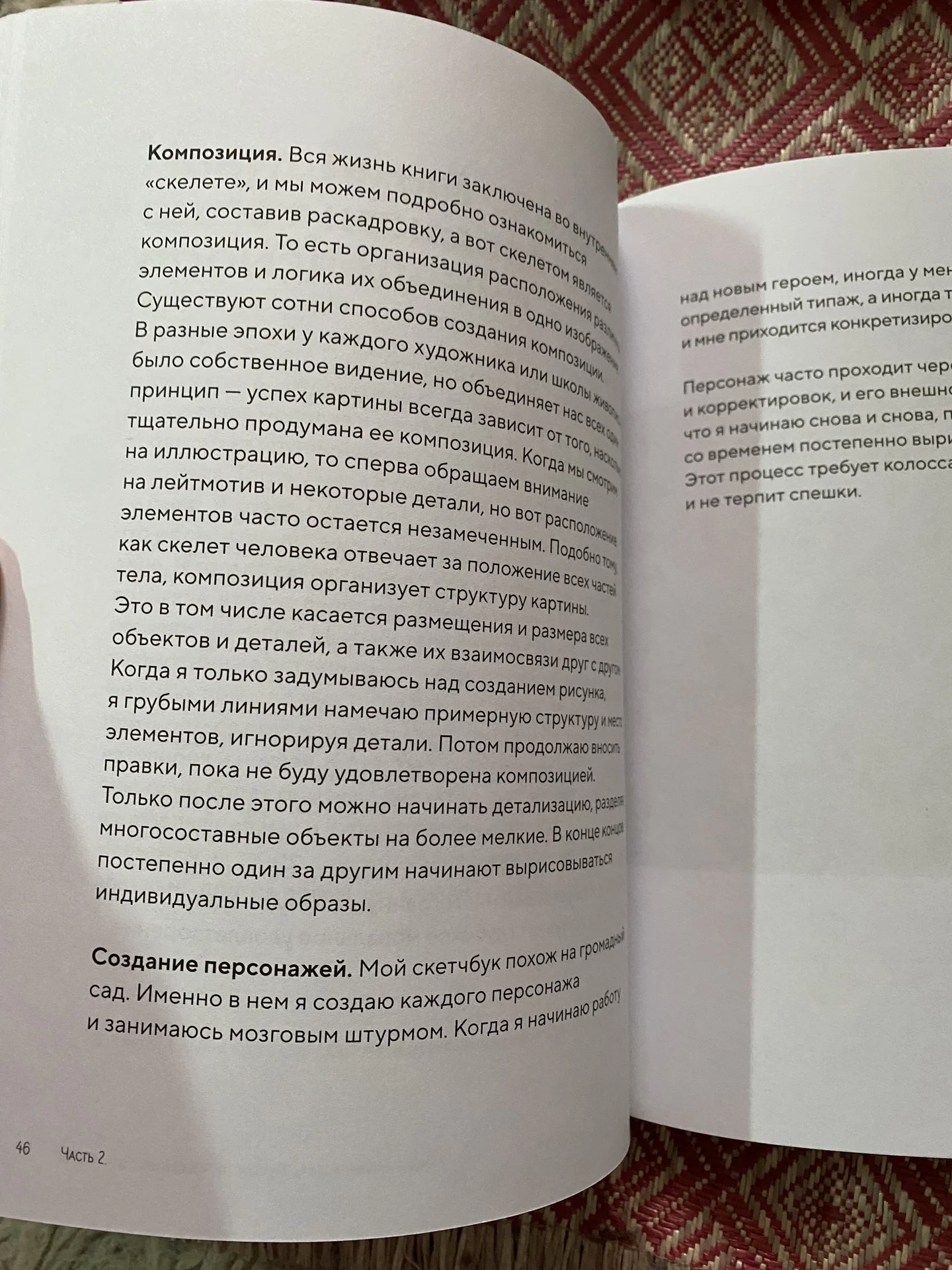 Книга «Путь Иллюстратора» Хуан Бенрей - миниатюра 3