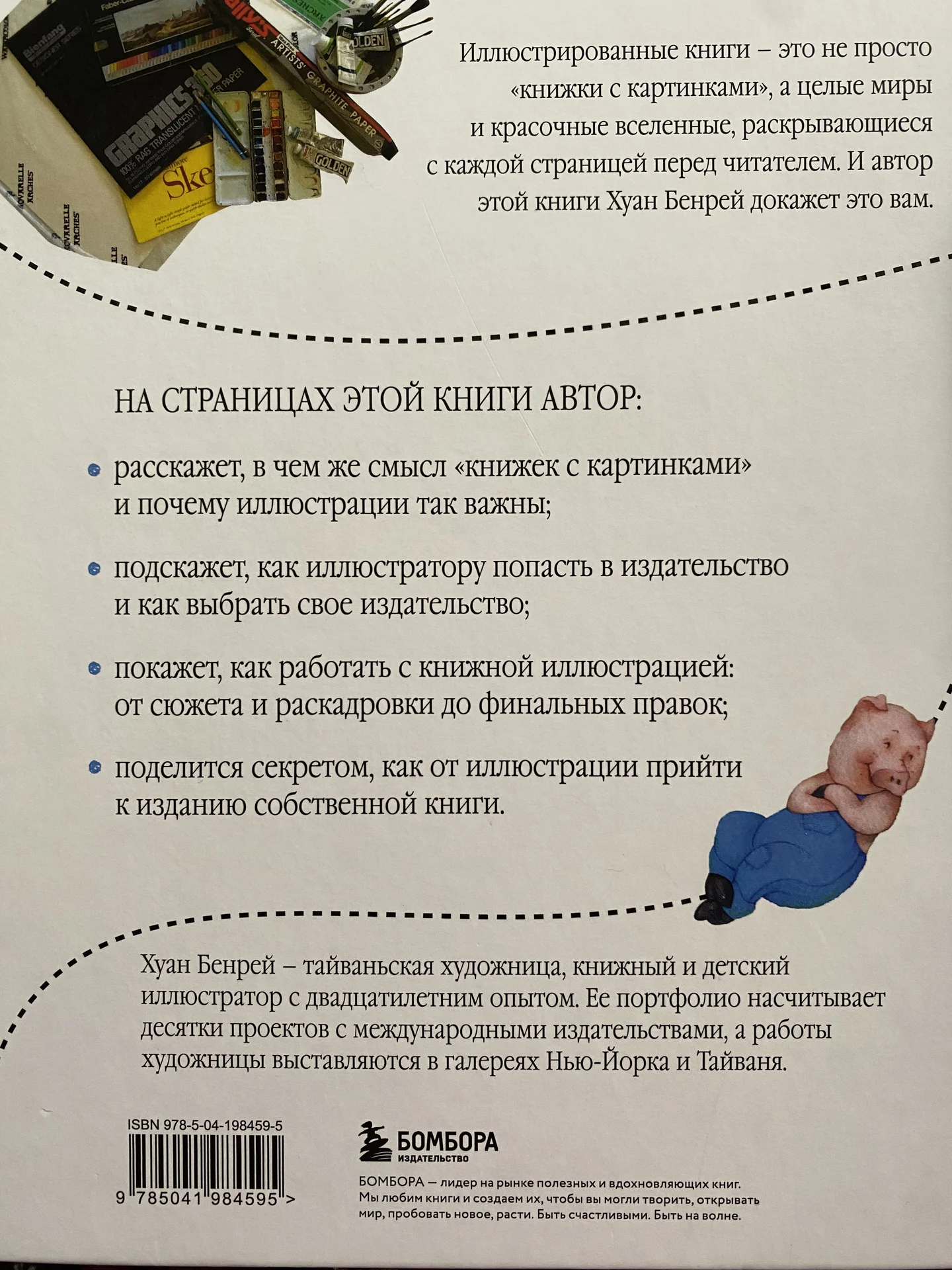 Книга «Путь Иллюстратора» Хуан Бенрей - миниатюра 4