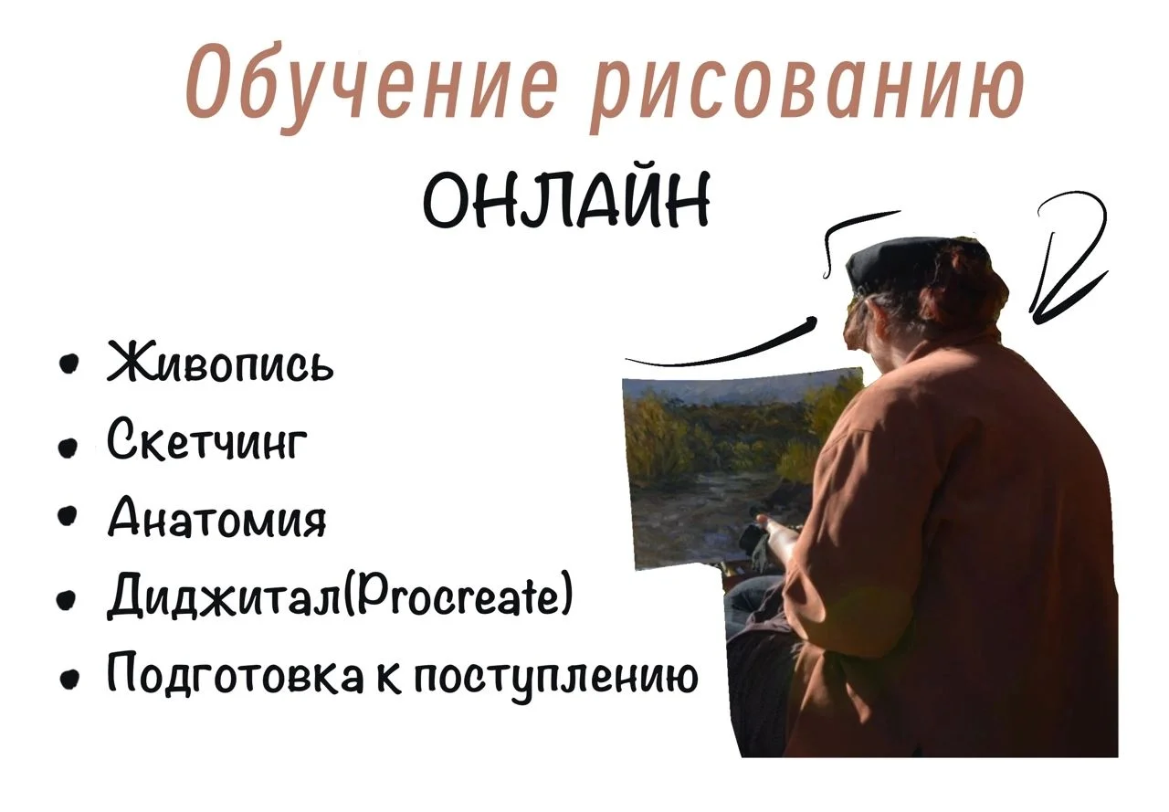 Репетитор рисования