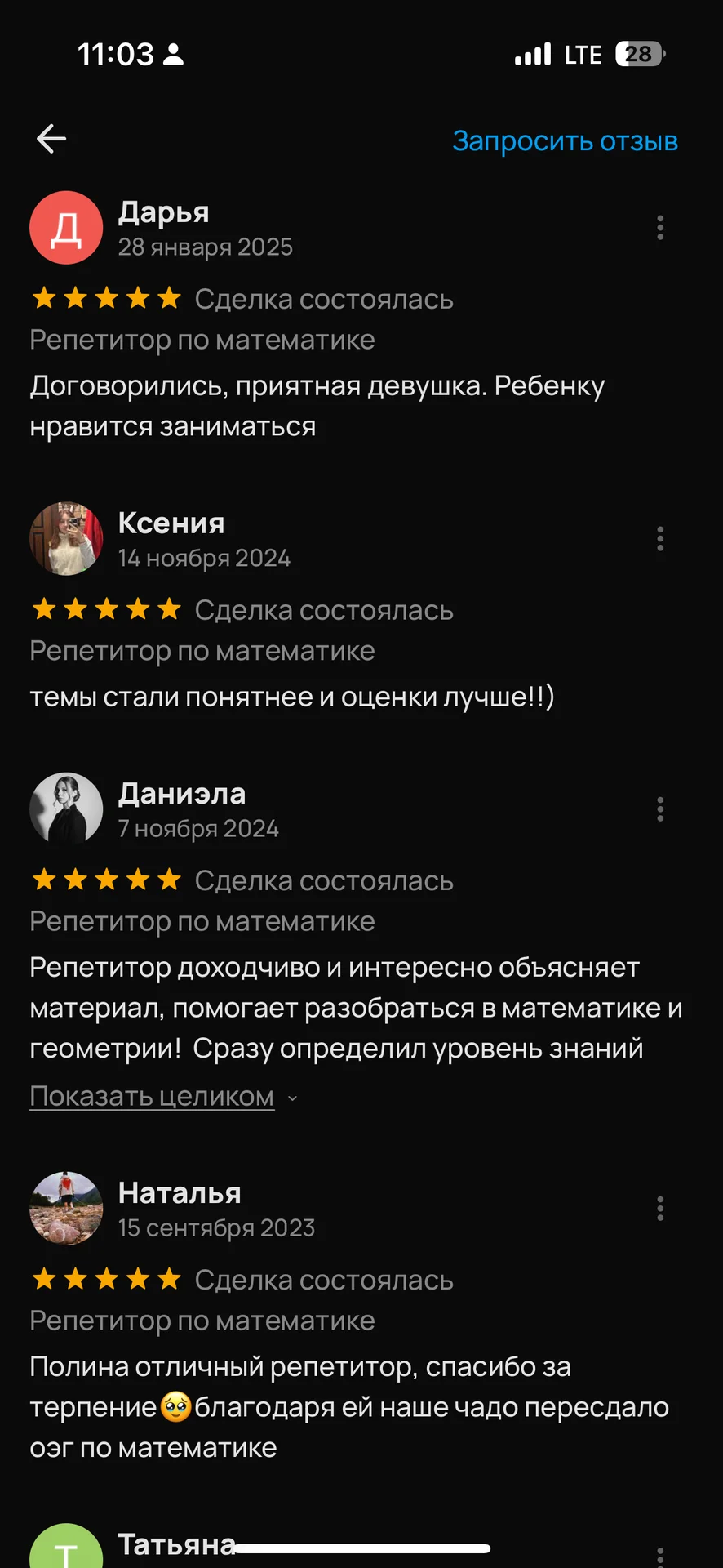 репетитор по математике - миниатюра 2