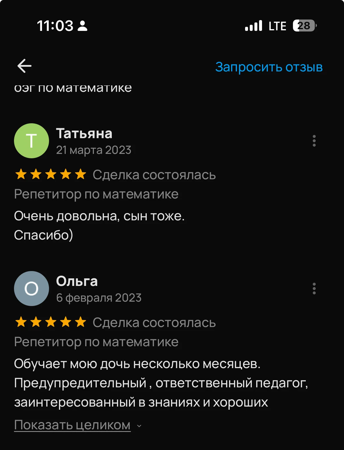 репетитор по математике - миниатюра 3
