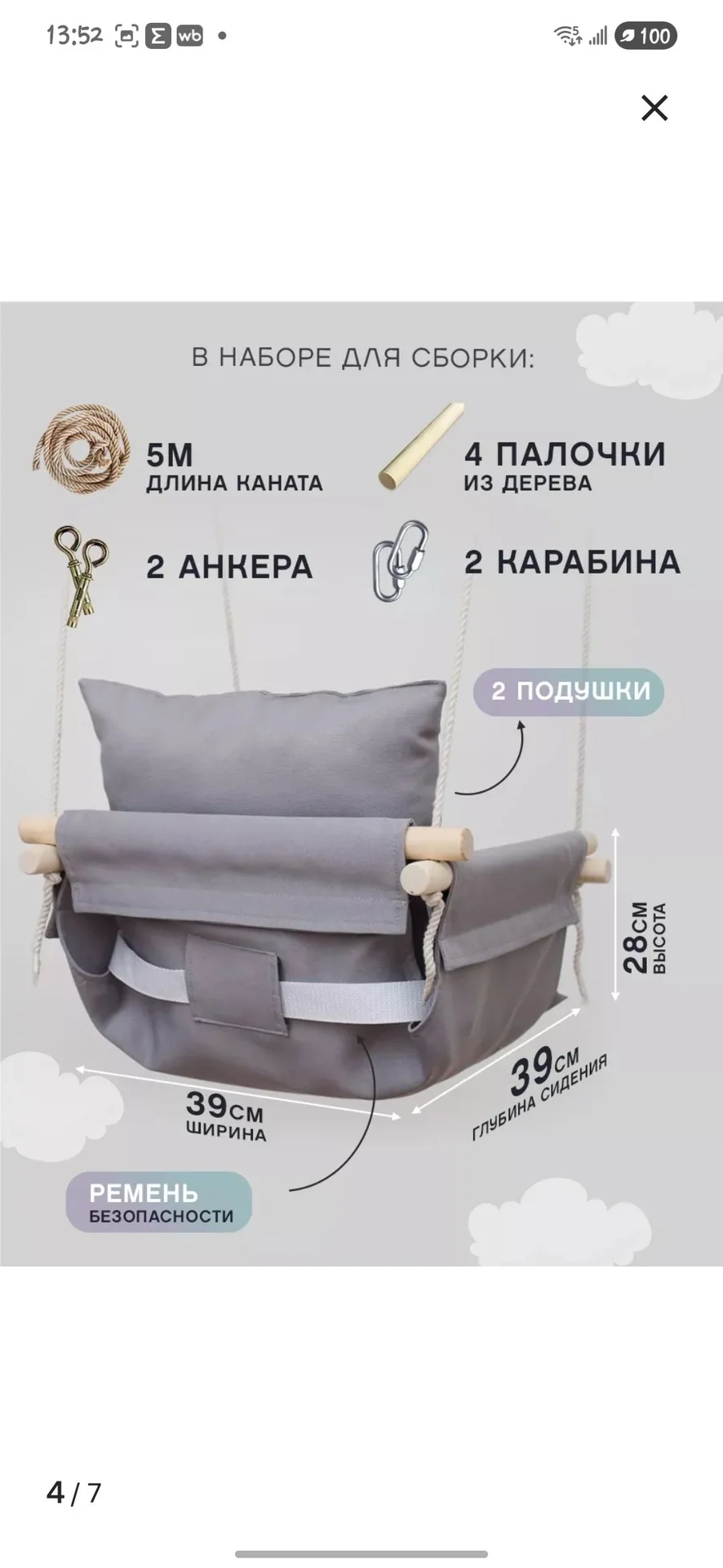 Качели детские - миниатюра 2