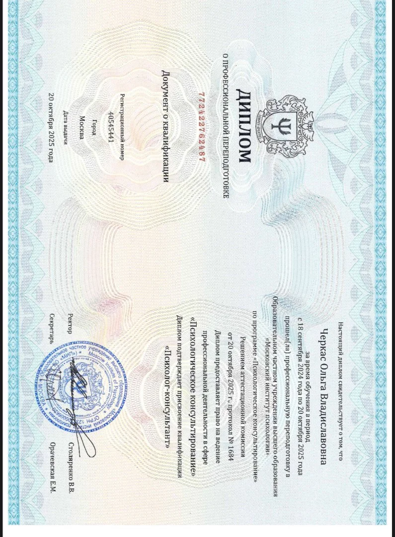 Психолог по здоровью/психосоматика - миниатюра 2