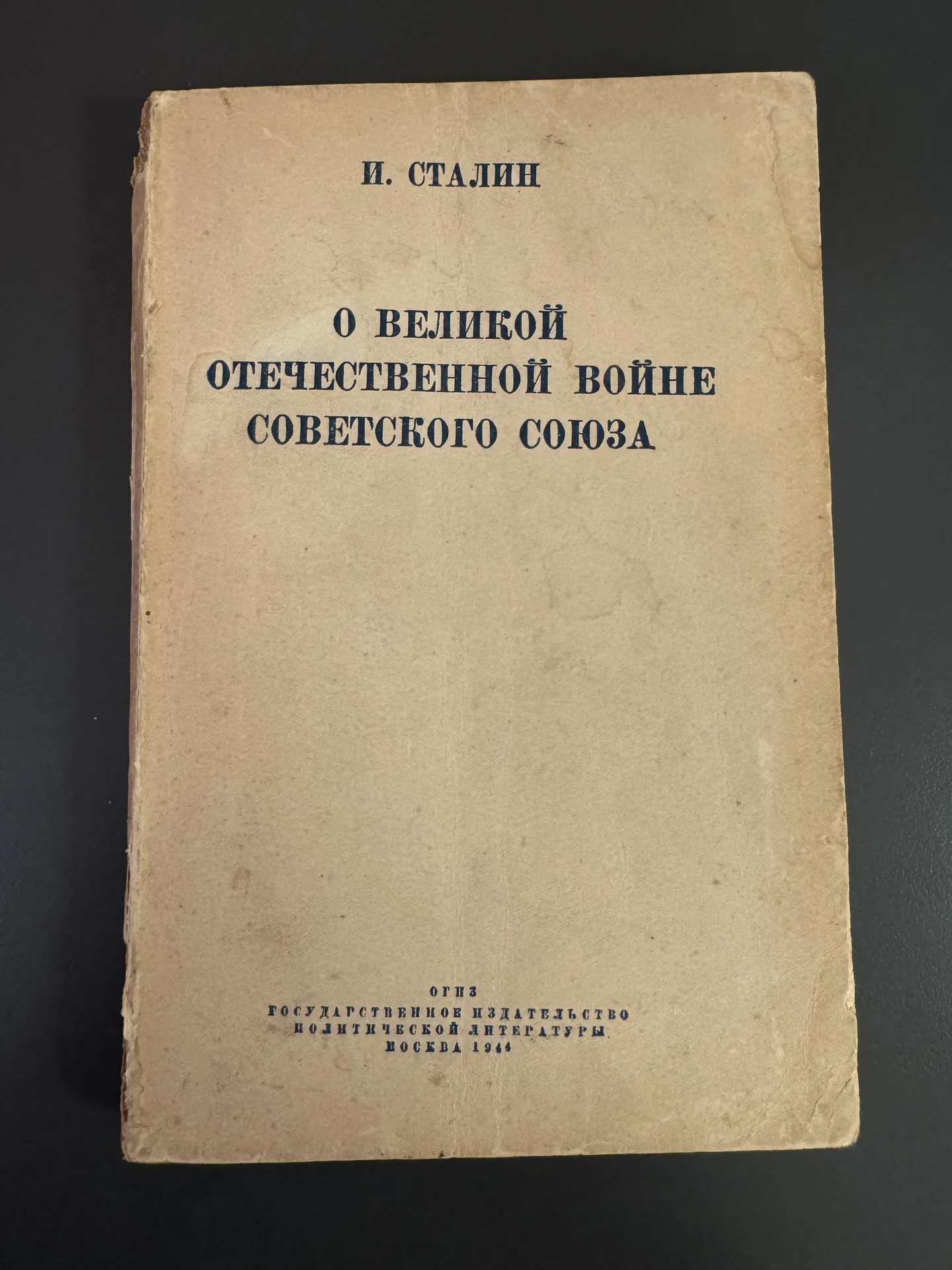 О Великой Отечественной войне Советского Союза - изображение 1