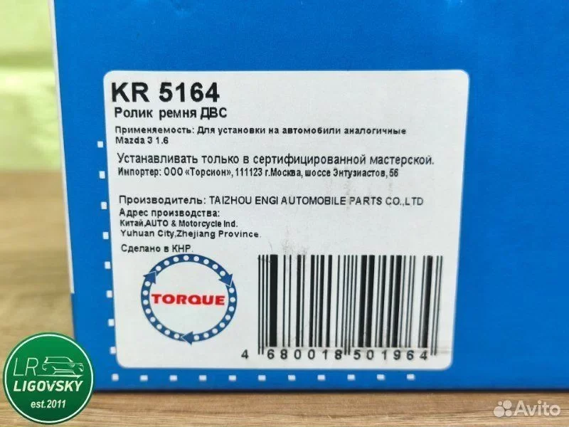 Ролик натяжной Mazda Mazda3 BK Z6VE 2002-2009 - миниатюра 2
