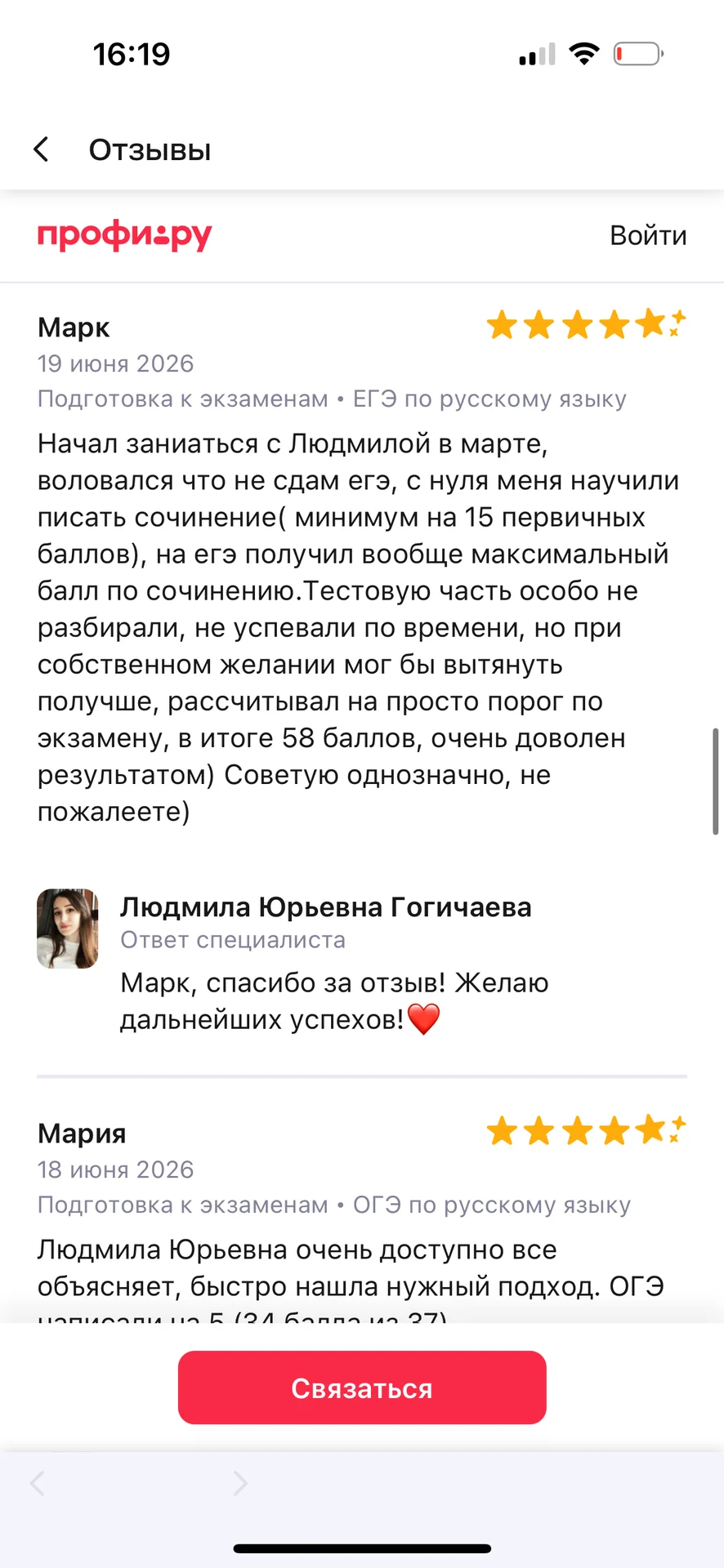 РЕПЕТИТОР ПО РУССКОМУ ЯЗЫКУ - миниатюра 2