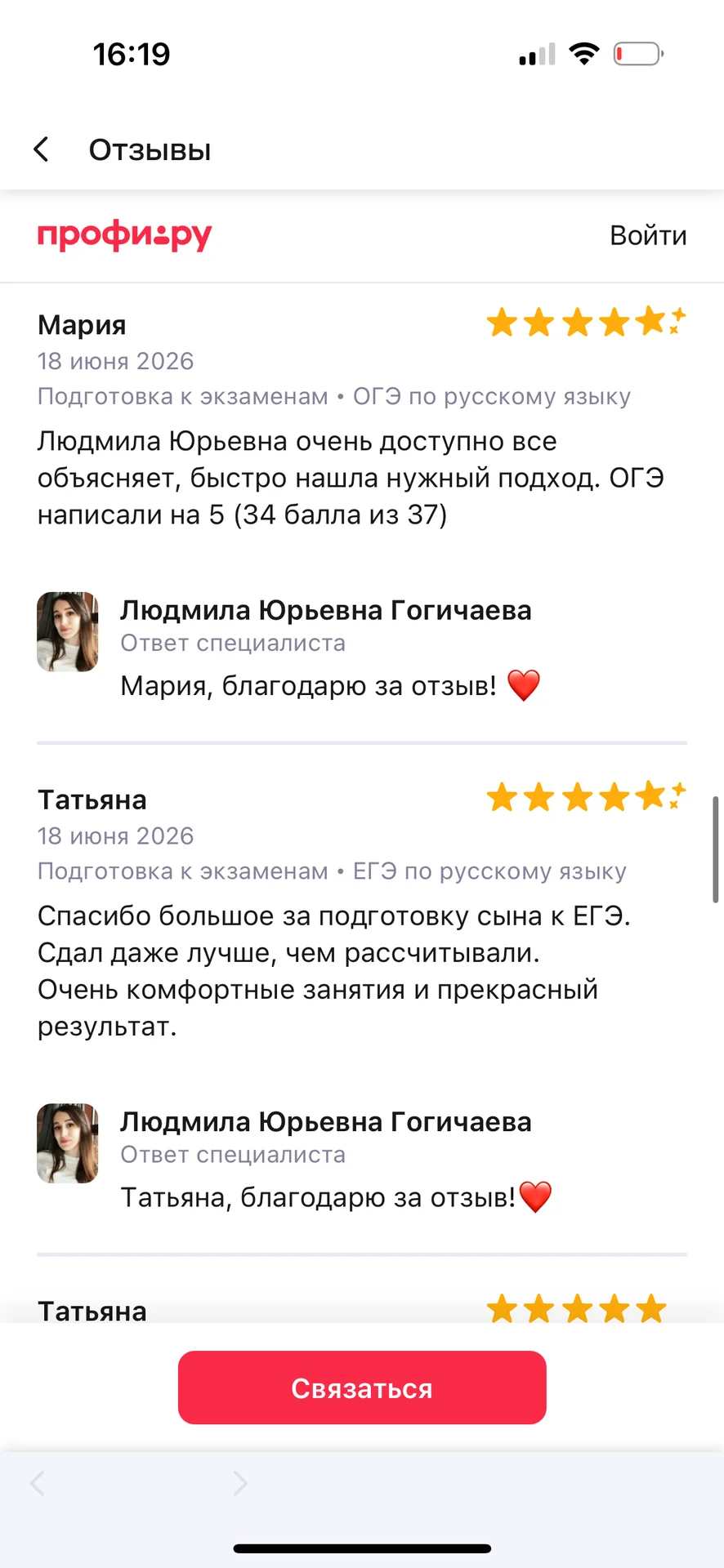 РЕПЕТИТОР ПО РУССКОМУ ЯЗЫКУ - миниатюра 3