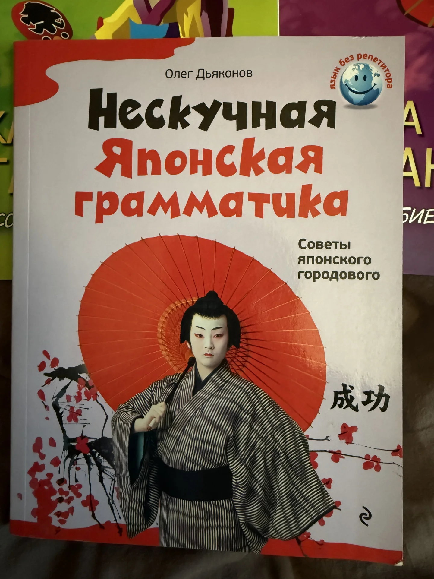 учебник самоучитель японского - миниатюра 2