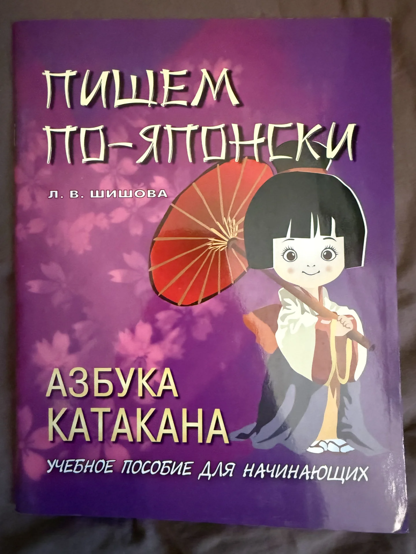 учебник самоучитель японского - миниатюра 4