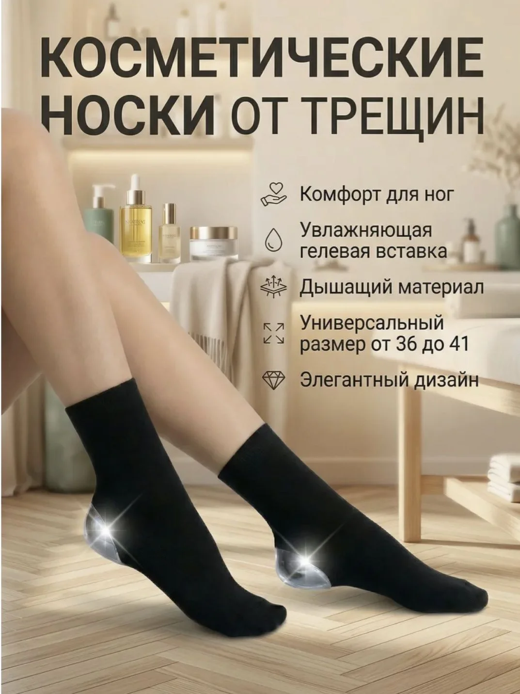 Косметические носки - изображение 1