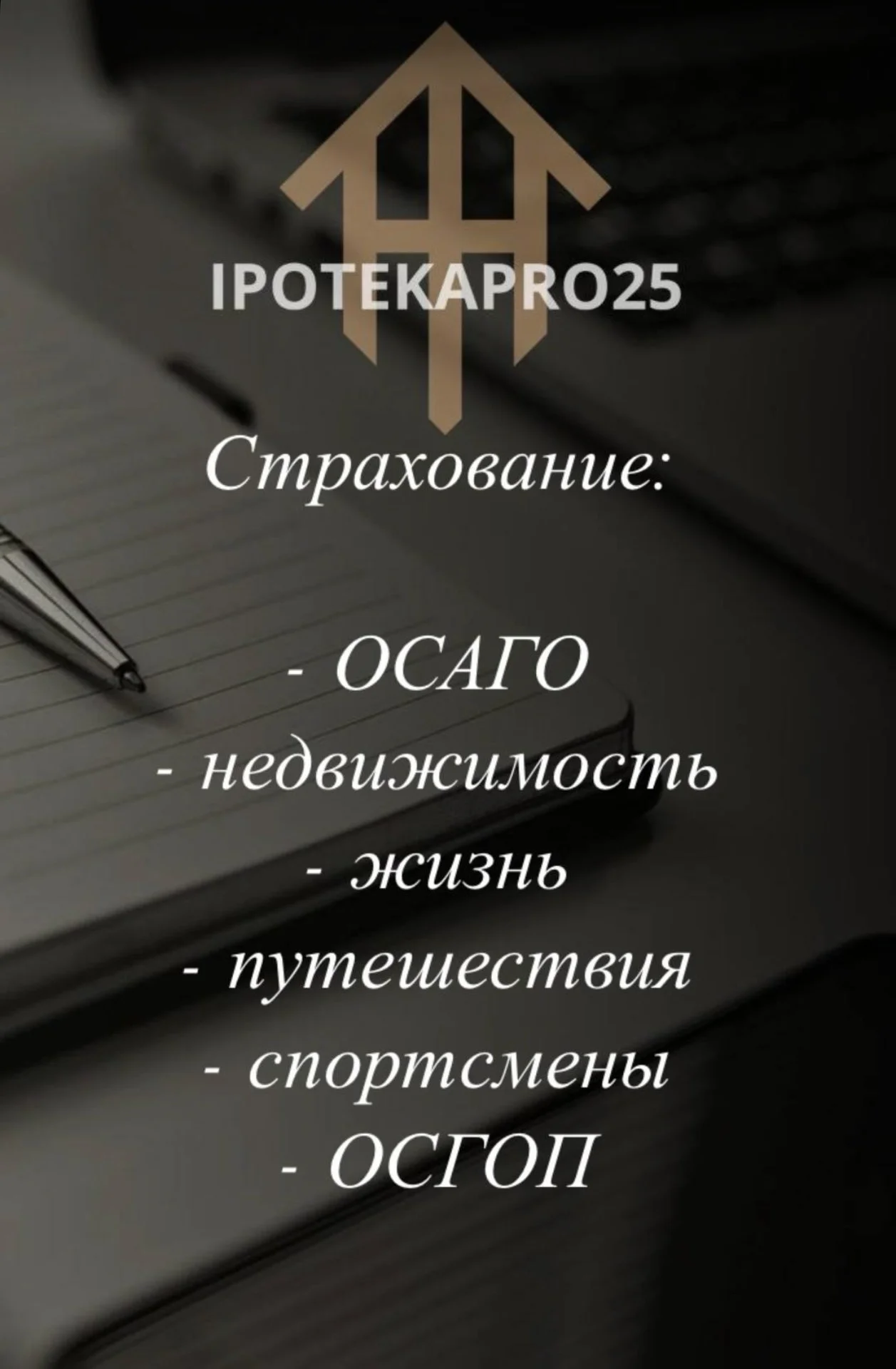 Риелот. Агент по недвижимости - миниатюра 3
