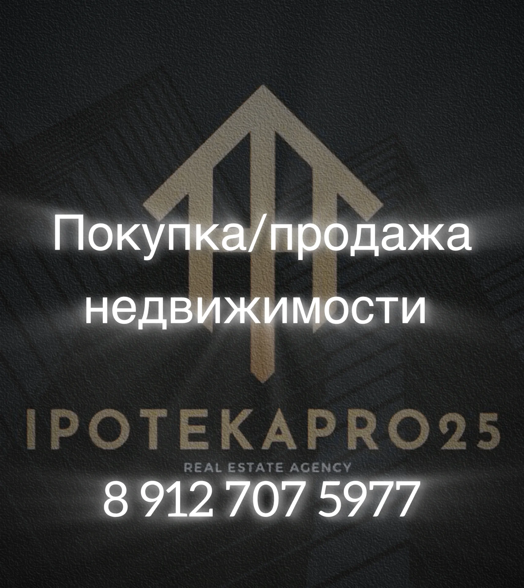 Риелот. Агент по недвижимости - миниатюра 4