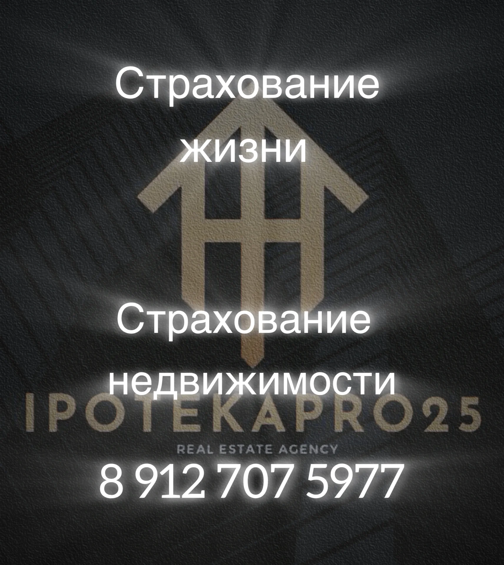 Риелот. Агент по недвижимости - миниатюра 6