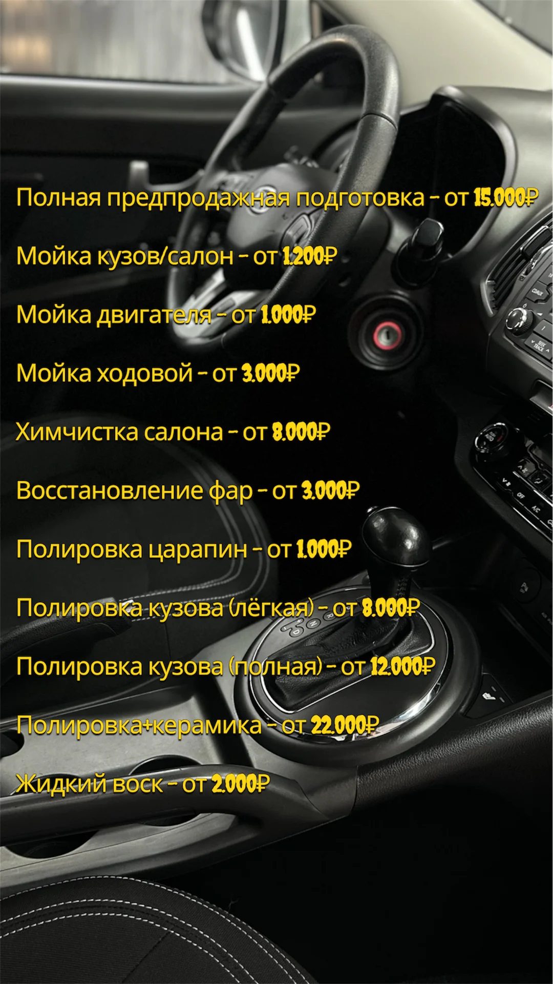 Мойка, полировка, химчистка Вашего автомобиля - миниатюра 17