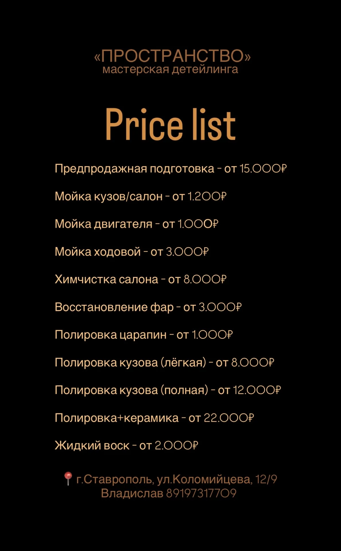 Мойка, полировка, химчистка Вашего автомобиля - миниатюра 17