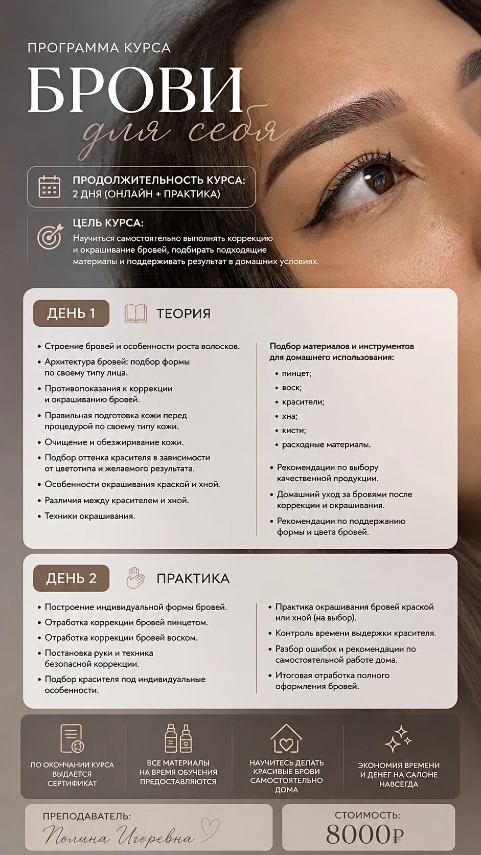 Курс «Брови самой себе» - миниатюра 3