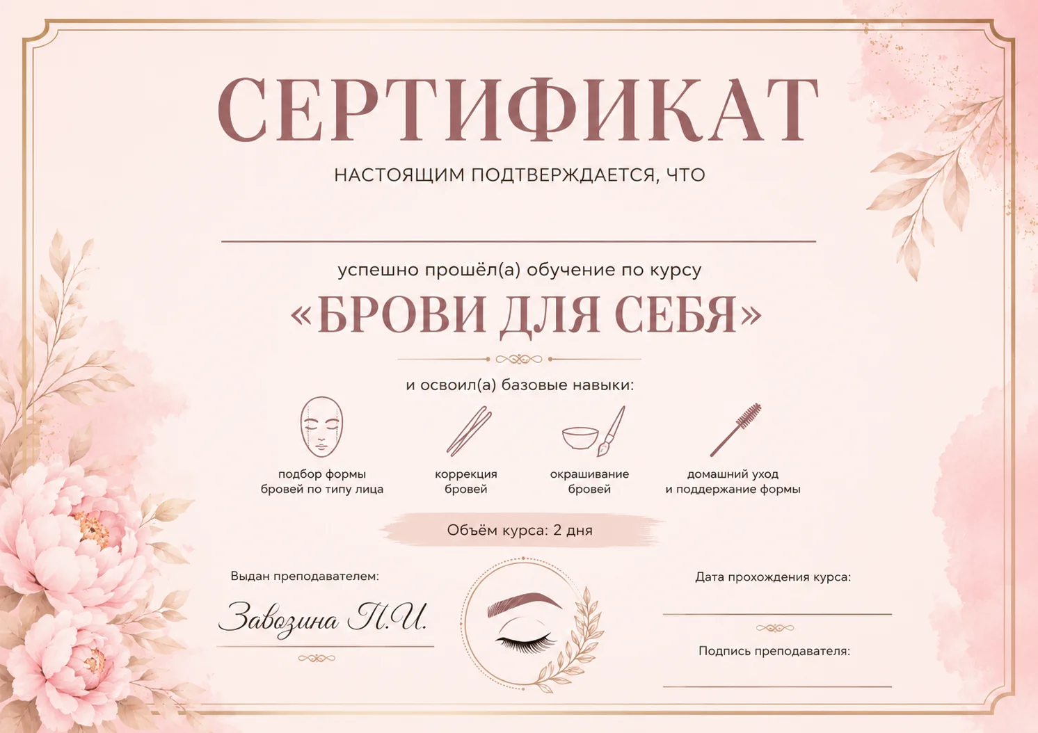 Курс «Брови самой себе» - миниатюра 4