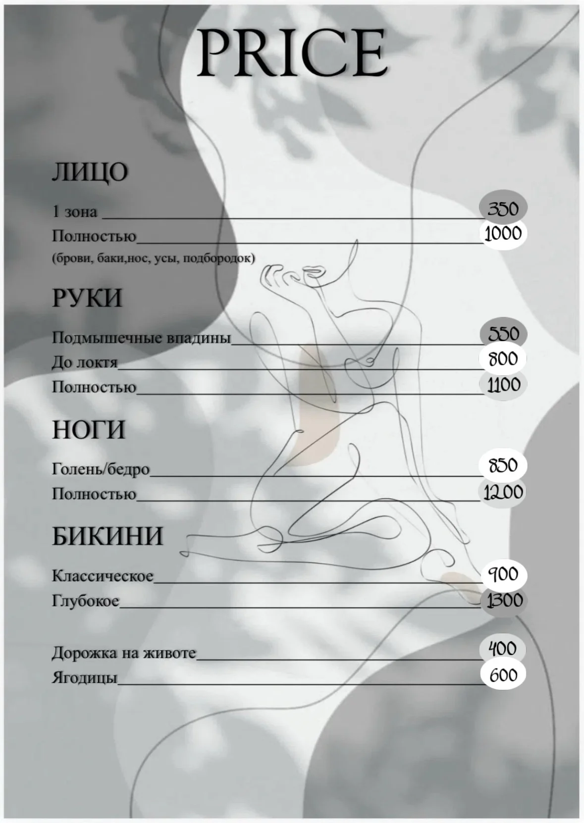 восковая депиляция - миниатюра 2