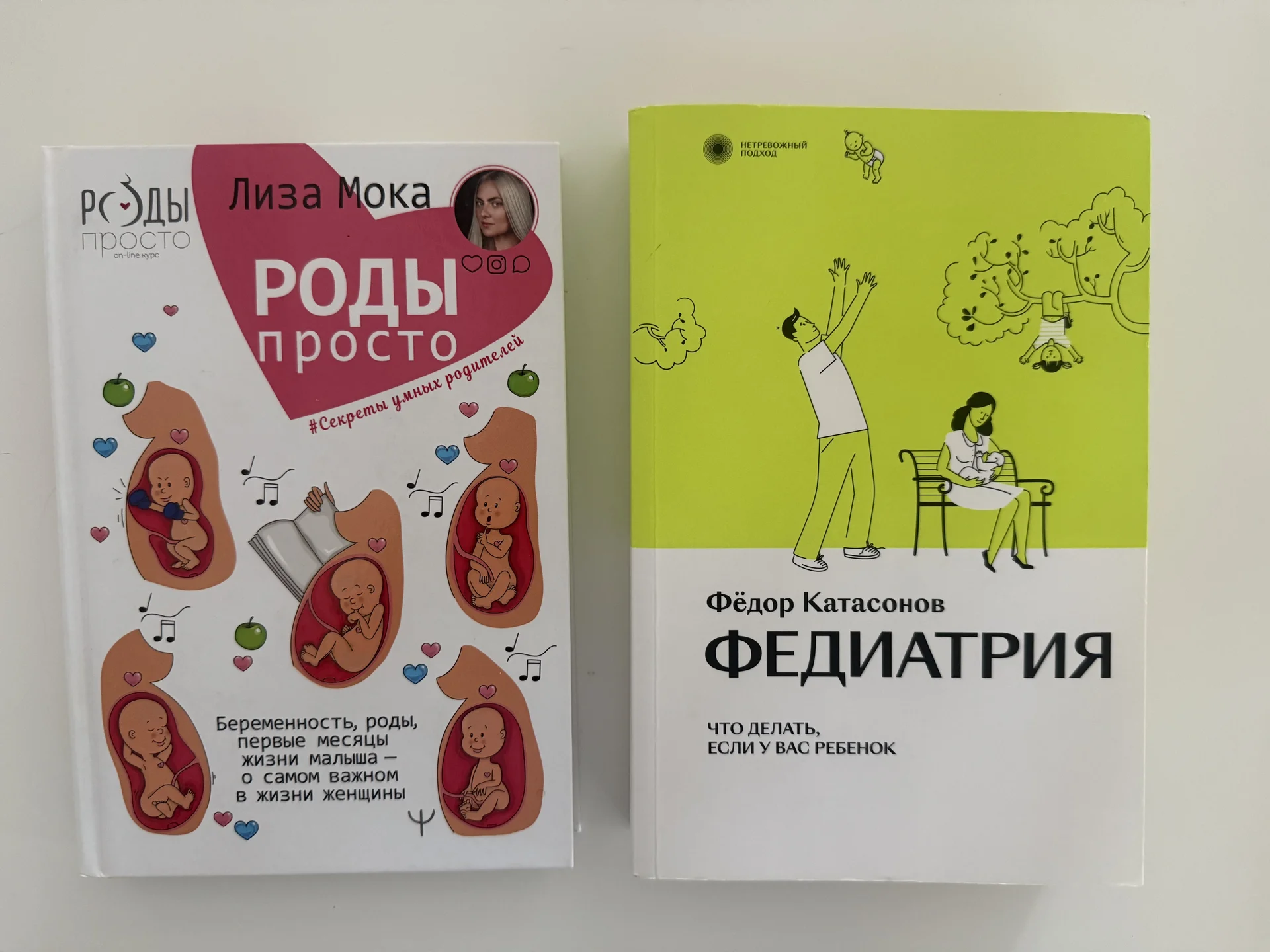 Книги «Федиатрия» и «Роды просто» - изображение 1