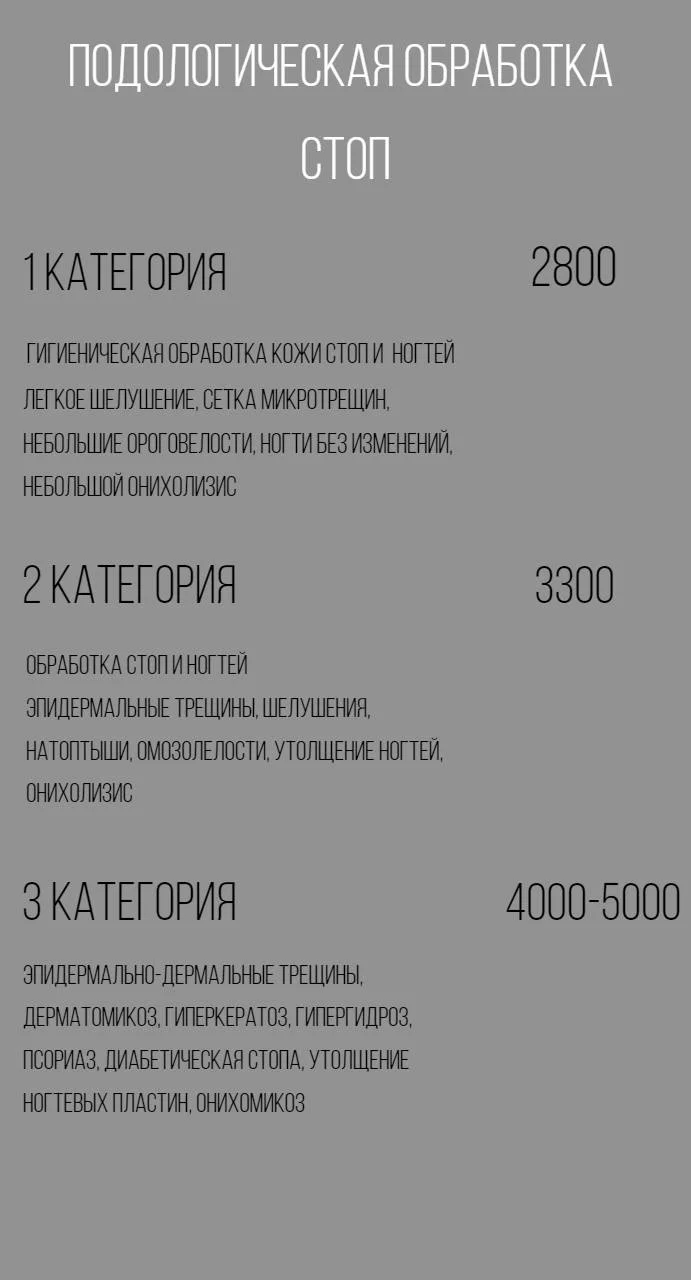 Подолог, сложный педикюр, грибок ногтей - миниатюра 2