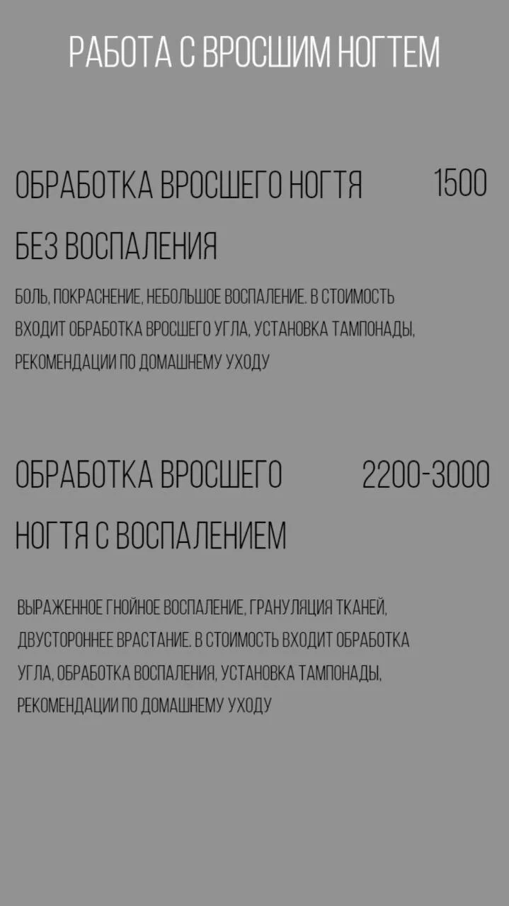 Подолог, сложный педикюр, грибок ногтей - миниатюра 5