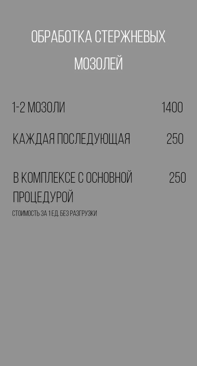 Подолог, сложный педикюр, грибок ногтей - миниатюра 6
