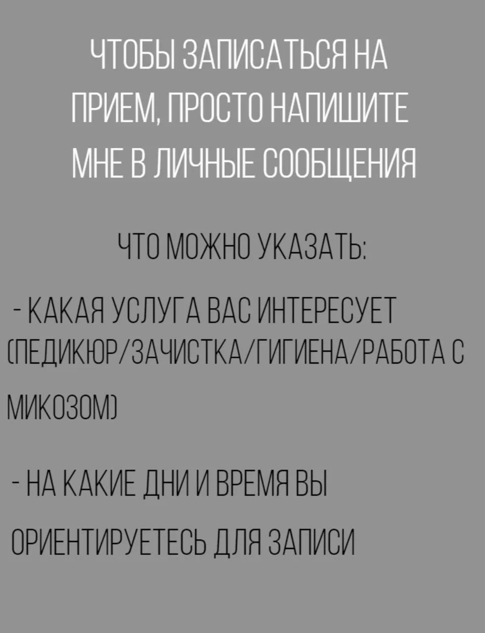 Подолог, сложный педикюр, грибок ногтей - миниатюра 7
