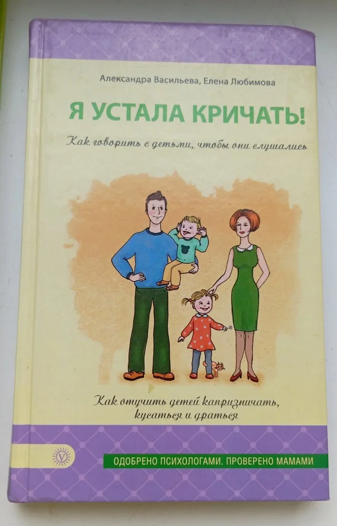 "Я устала кричать" и другие книги про воспитание - миниатюра 2
