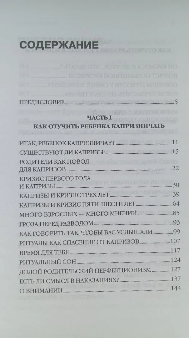"Я устала кричать" и другие книги про воспитание - миниатюра 3