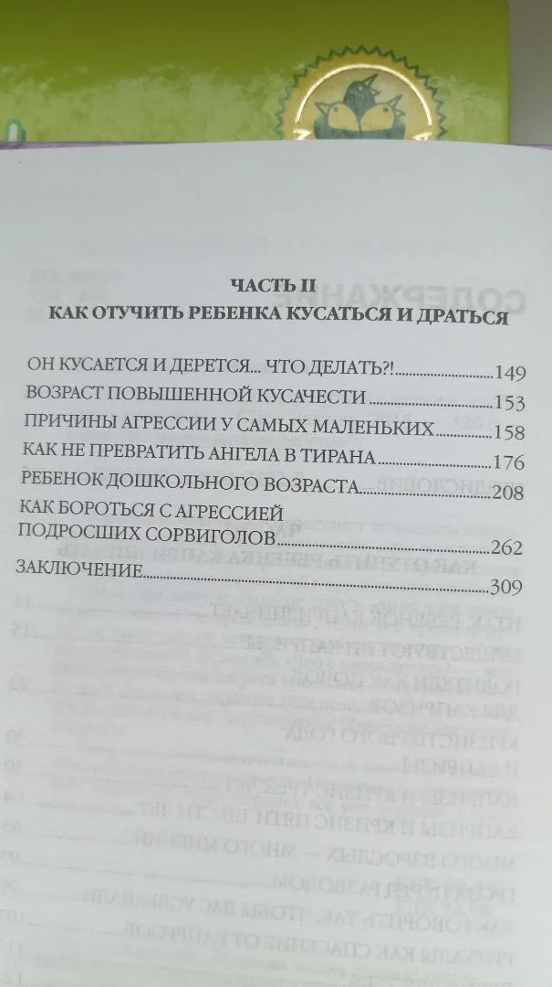 "Я устала кричать" и другие книги про воспитание - миниатюра 4