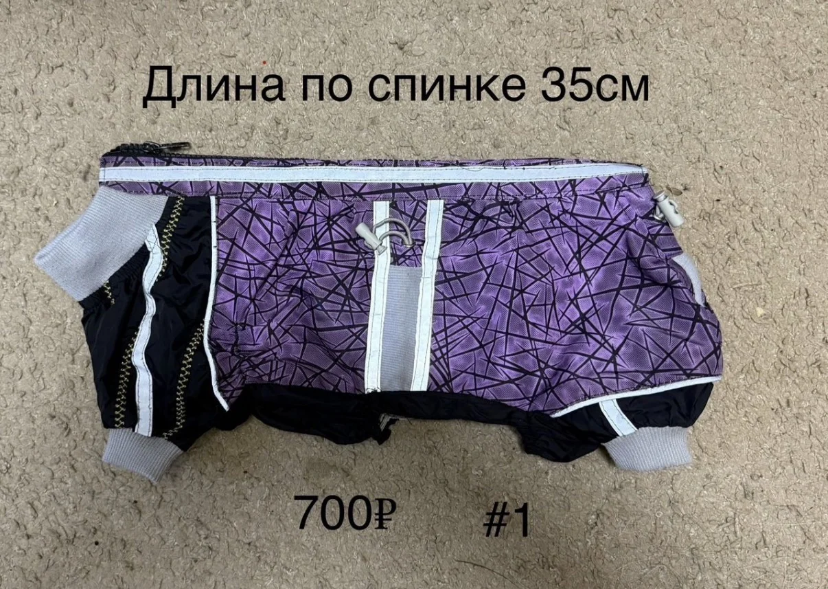 Комбинезон дождевик для собаки - изображение 1
