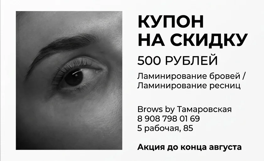 бровист|ламимейкер - миниатюра 13