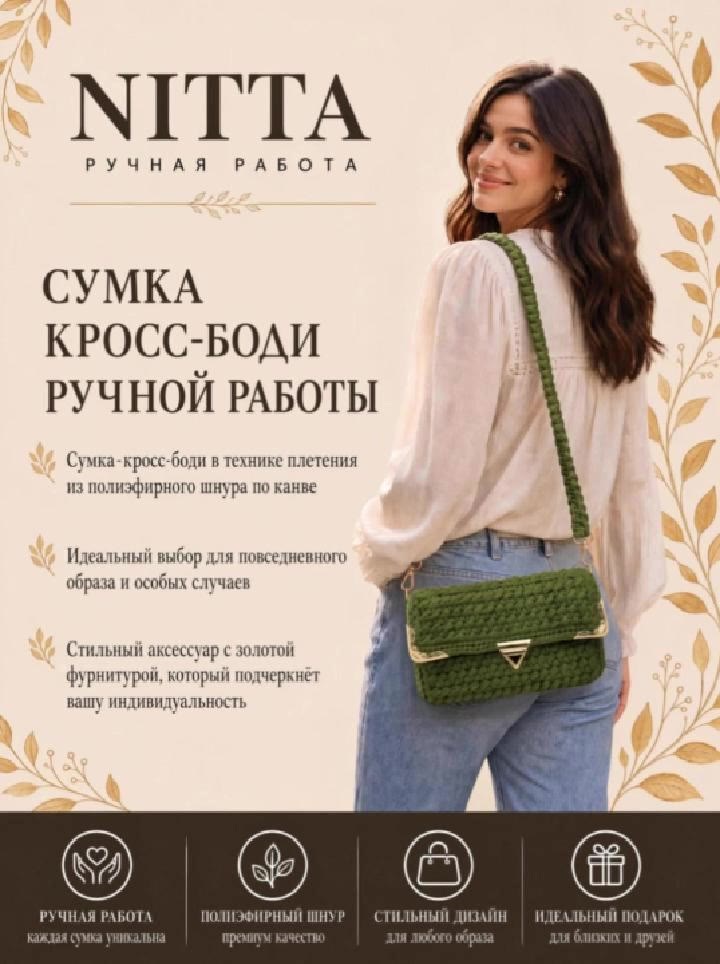 Вязаная сумка ручной работы от автора