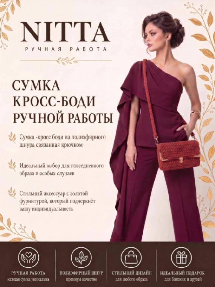 Сумка кросс-боди ручной работы от автора