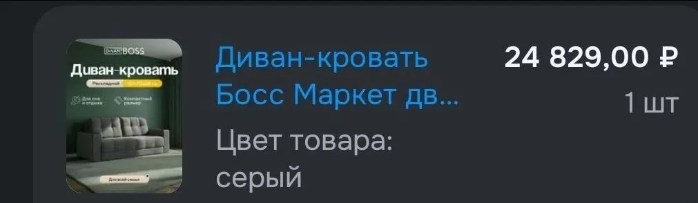 Диван - миниатюра 7