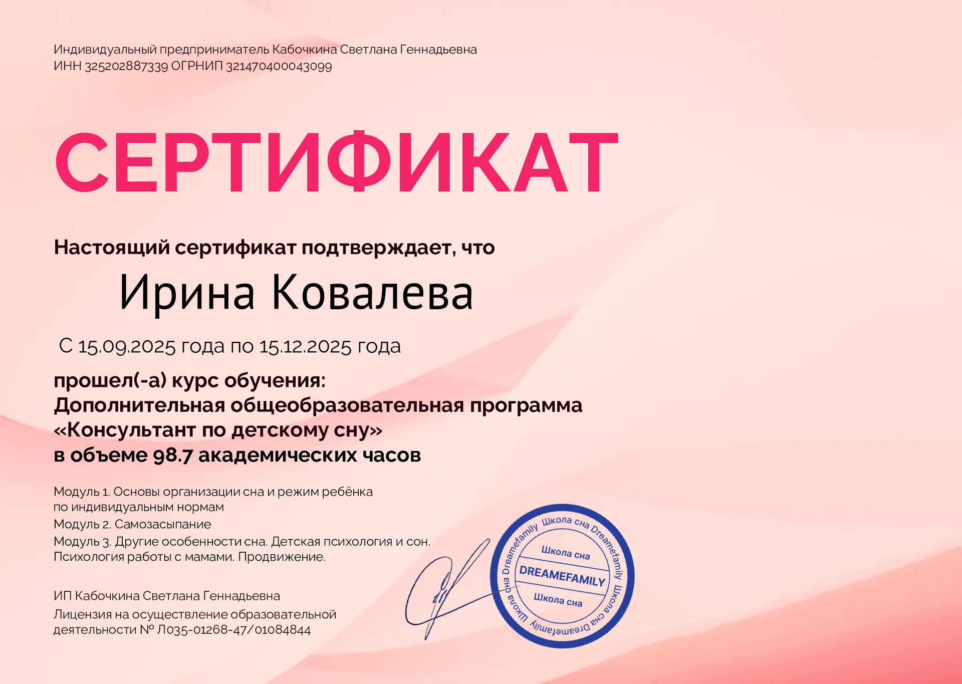 Коснультант по детскому сну онлайн - изображение 1