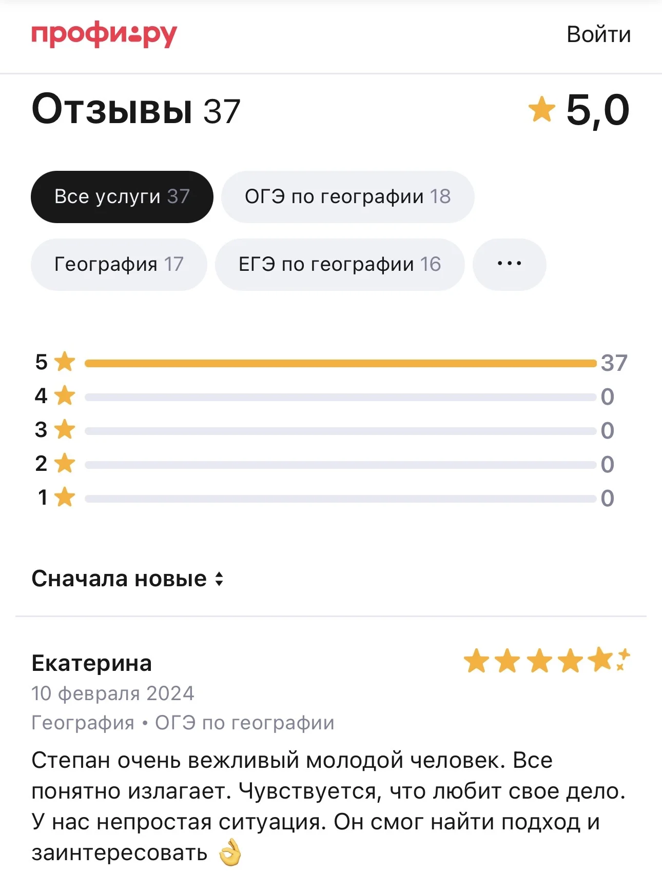 Репетитор по географии - миниатюра 10