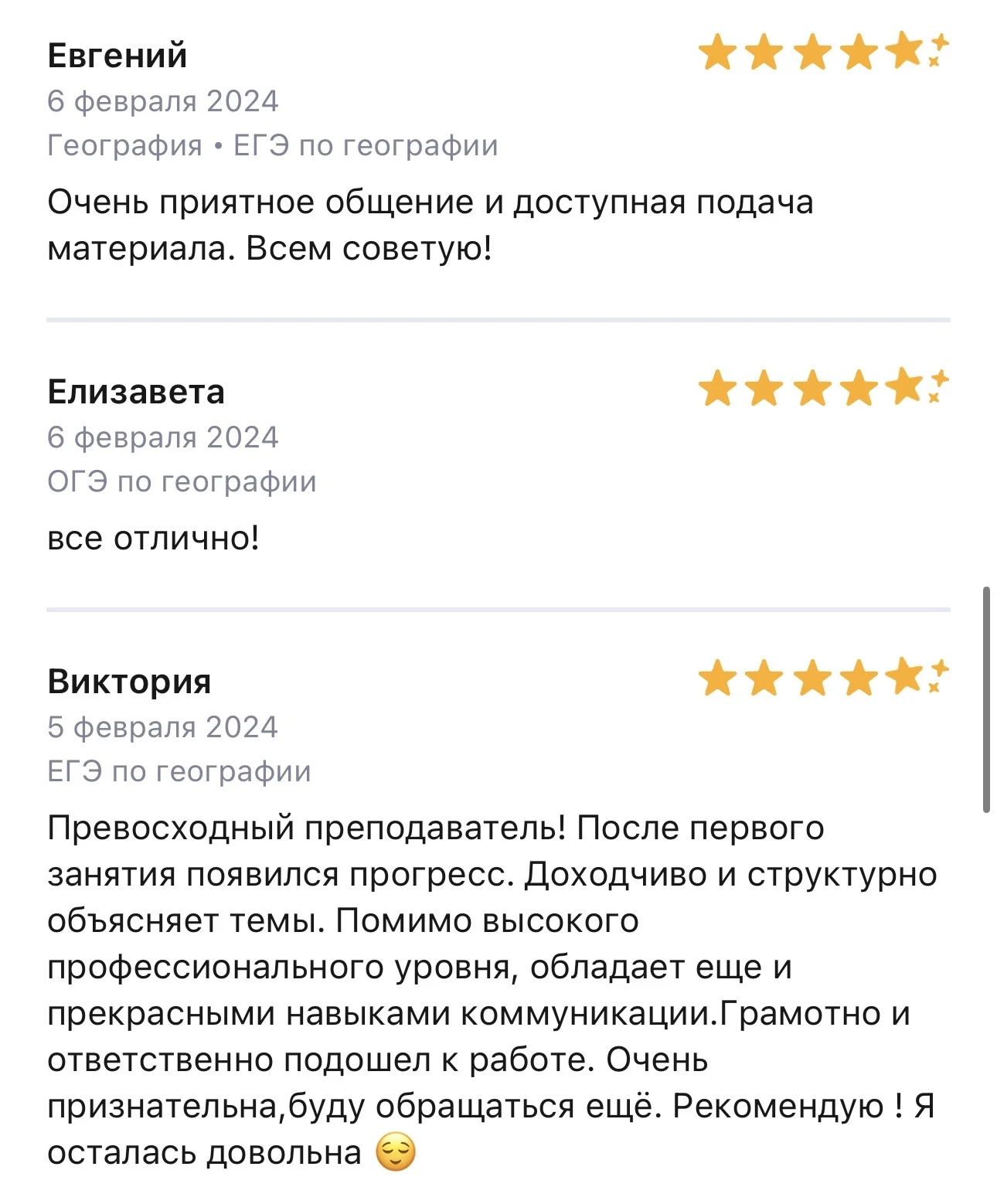 Репетитор по географии - миниатюра 11