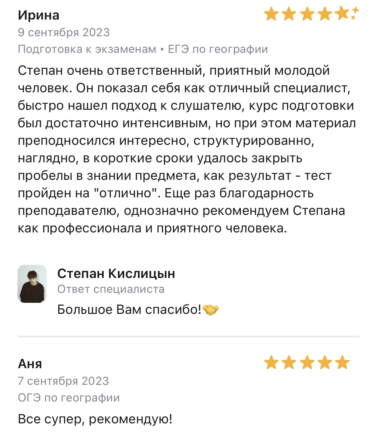 Репетитор по географии - миниатюра 13