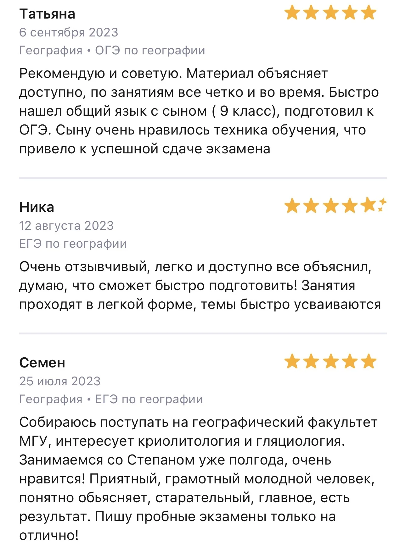 Репетитор по географии - миниатюра 14